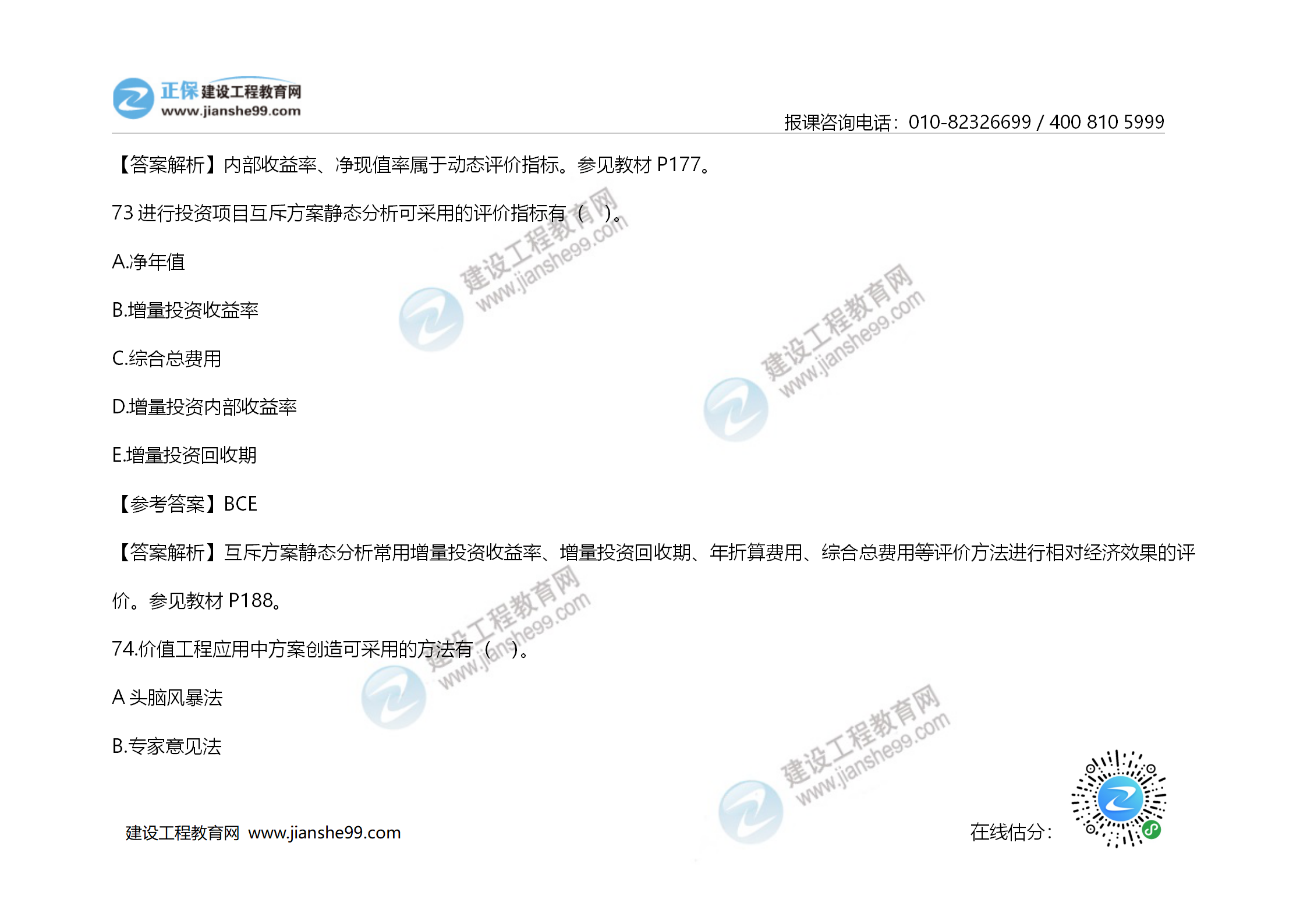 2020年《建設工程造價管理》試題答案及解析_51