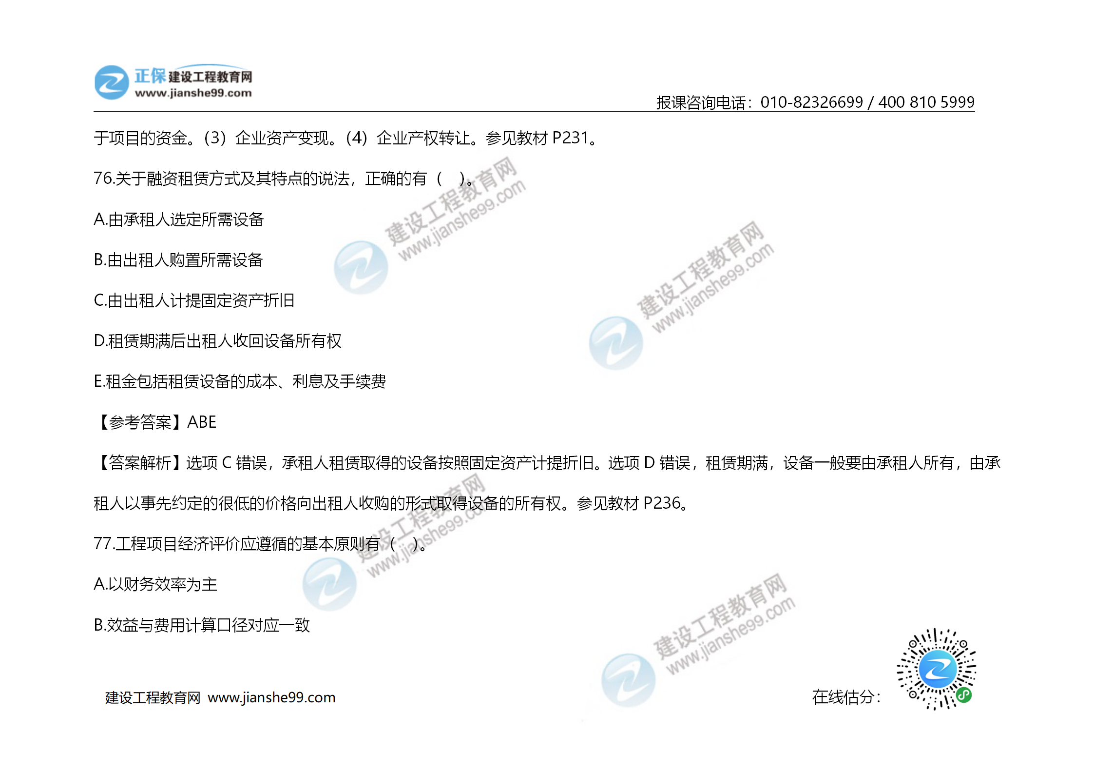 2020年《建設工程造價管理》試題答案及解析_53