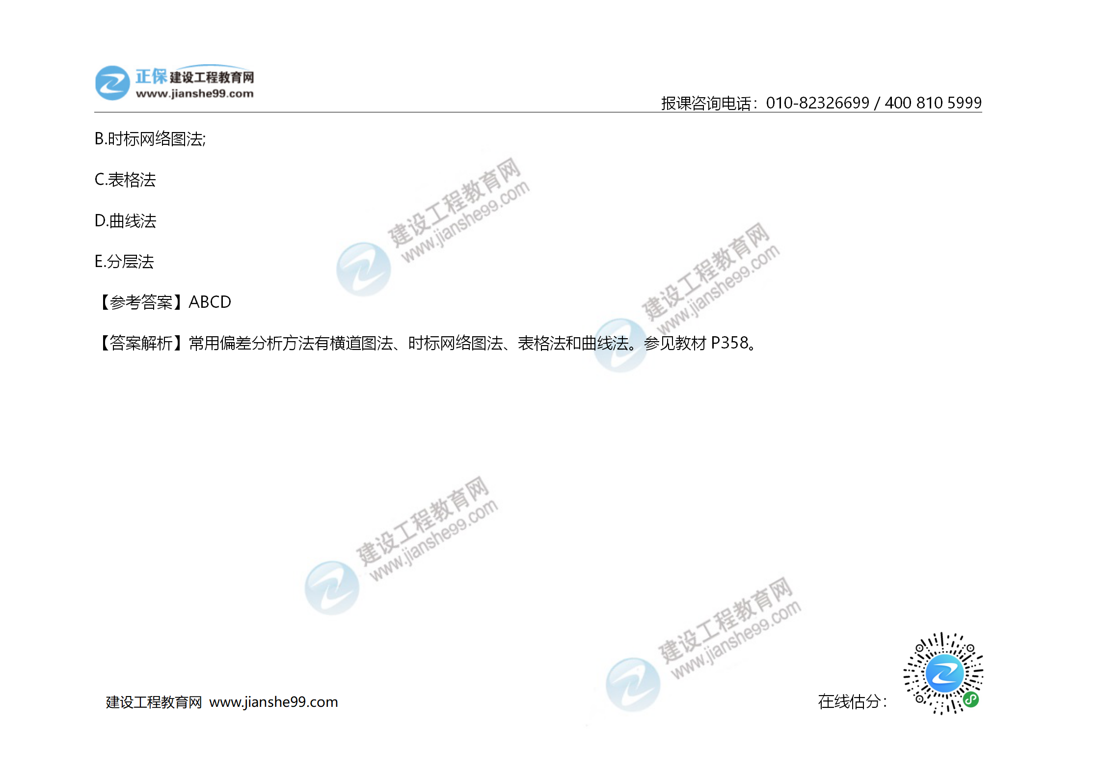 2020年《建設工程造價管理》試題答案及解析_56