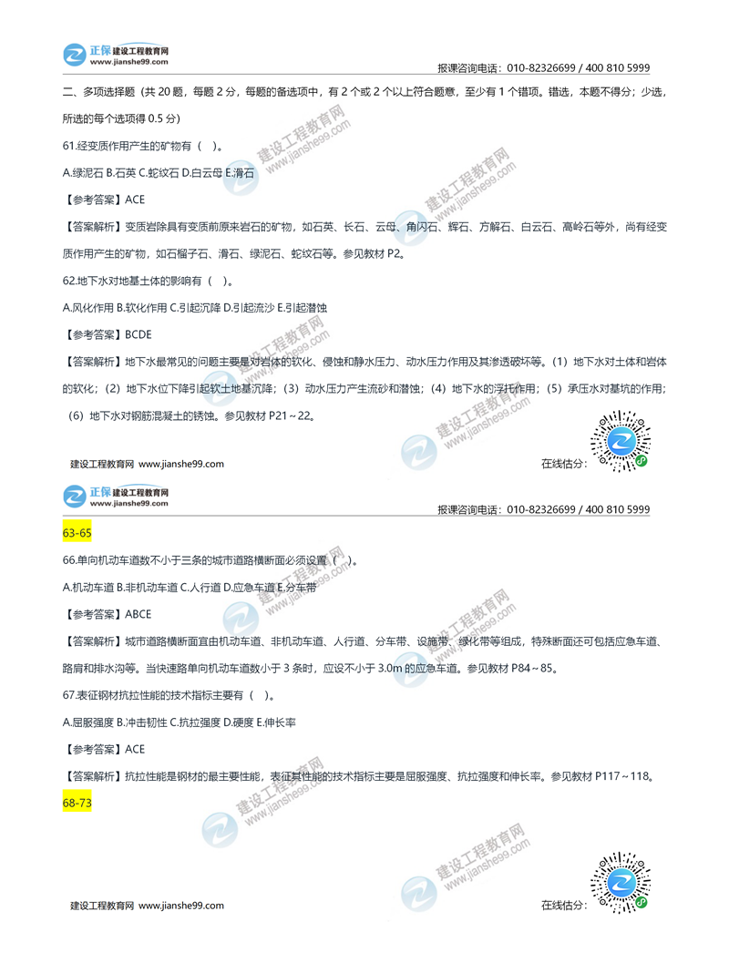 2020年《建設工程土建計量》試題答案及解析61-70_副本