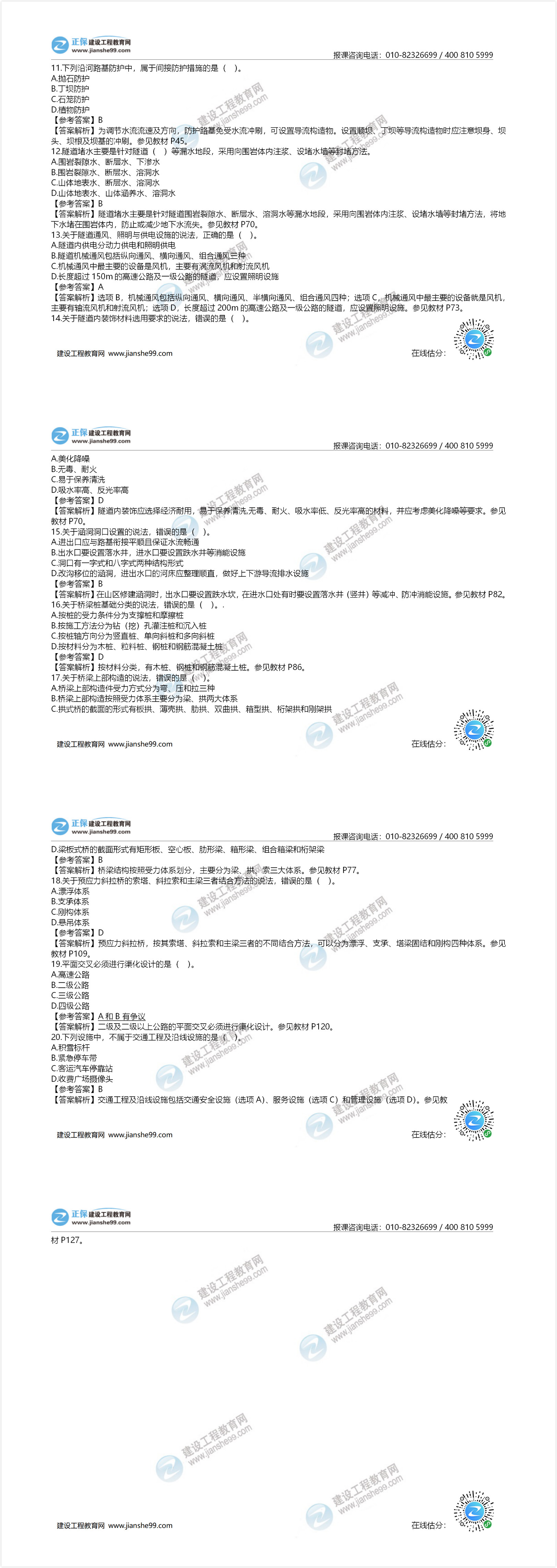 交通公路11-20