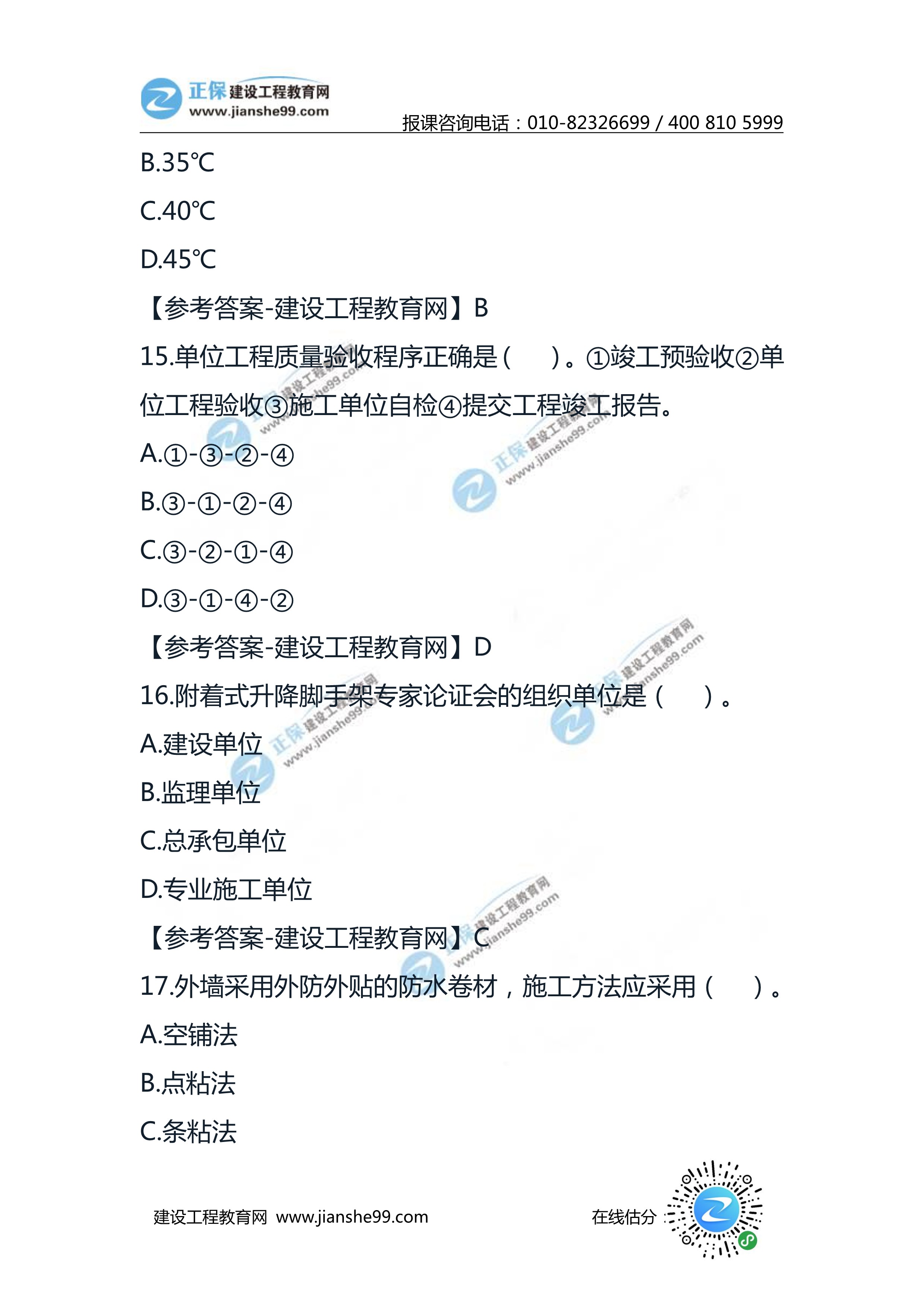 2020二級建造師建筑工程實務試題及答案解析