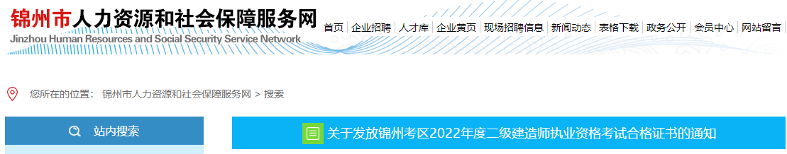 錦州市人力資源和社會保障服務網