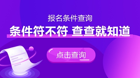 一U造h师报名专业查?>