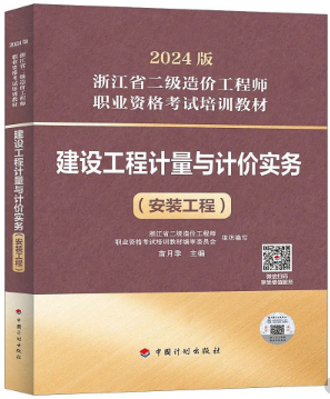 建設工程計量與計價實務（安裝工程）