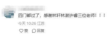 準備拿證了！已通過注冊咨詢工程師考試 一起來分享喜悅！