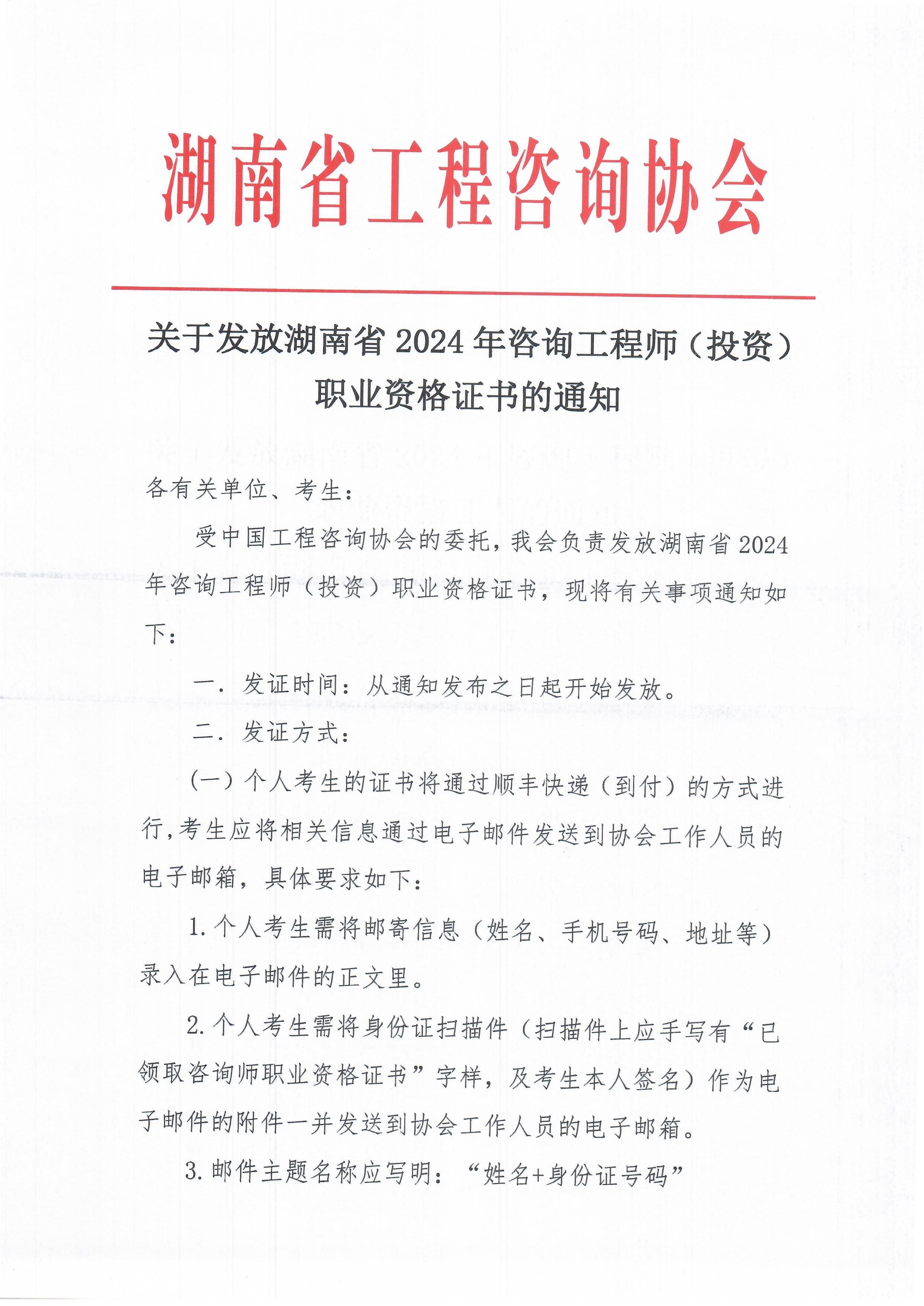 湖南咨詢證書領取通知