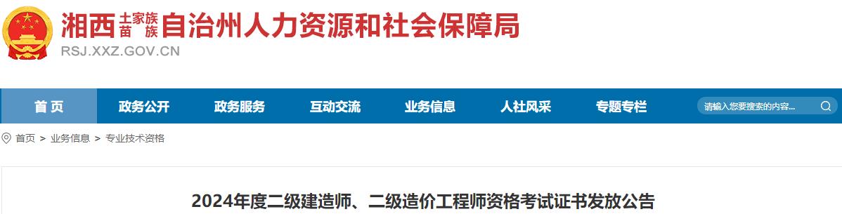 2024年度二級建造師、二級造價工程師資格考試證書發放公告