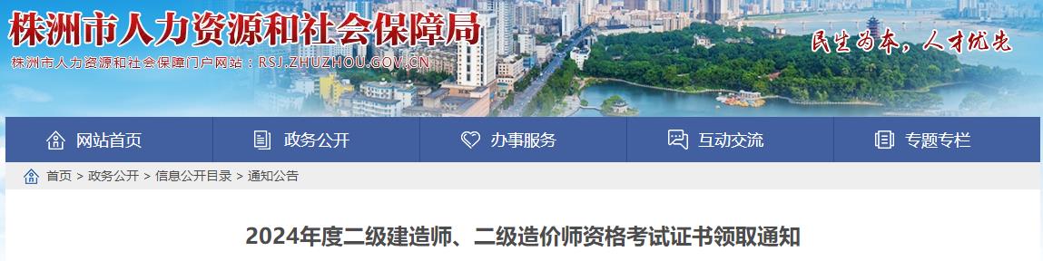 2024年度二級建造師、二級造價師資格考試證書領取通知