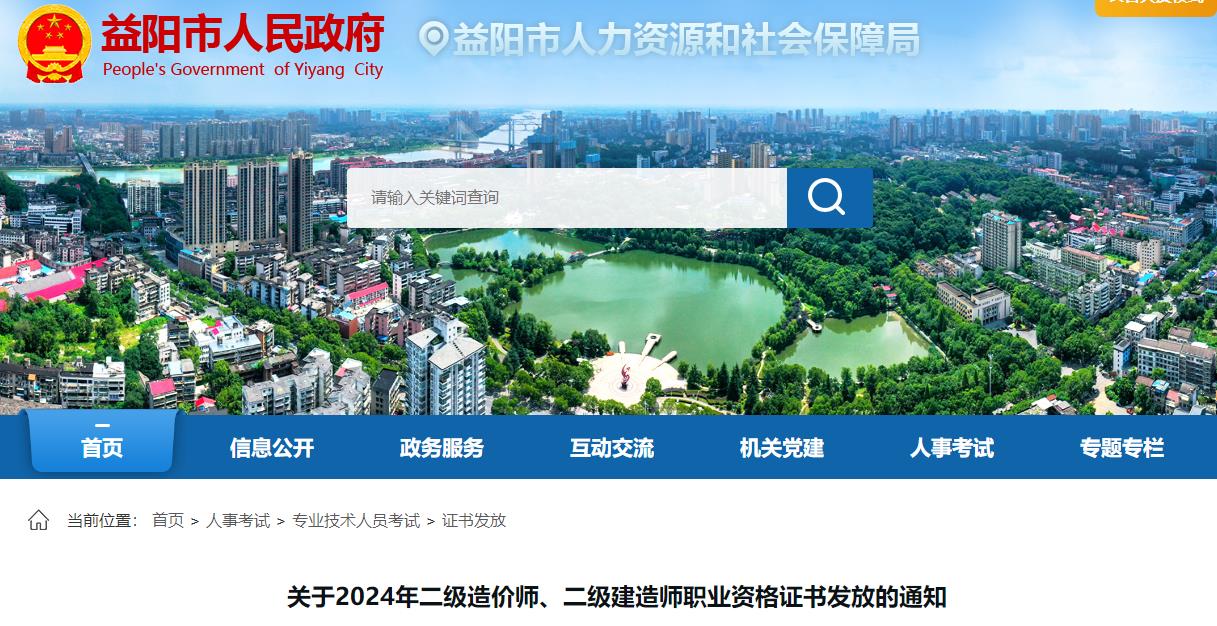 關于2024年二級造價師、二級建造師職業資格證書發放的通知